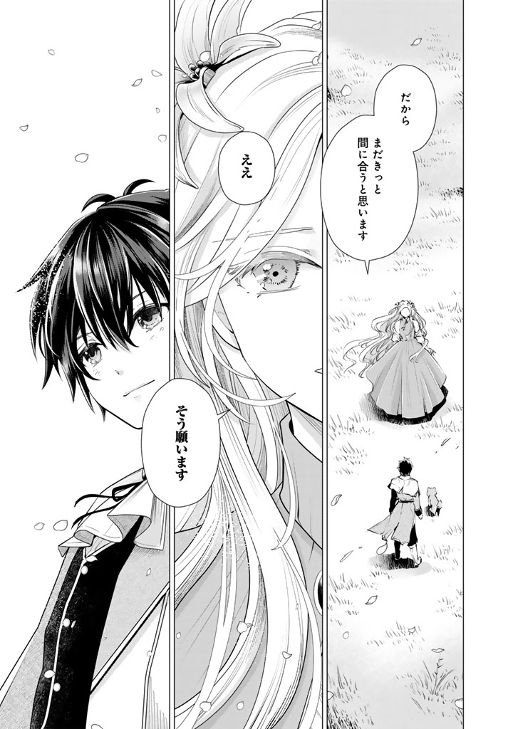 Uchi no Inu ga Tsuyosugirun desu ga? - Tensei Shitara Megami-sama no Shukufuku de Sekai wo Sukuu Koto ni narimashita Chapter 39 11ページ
