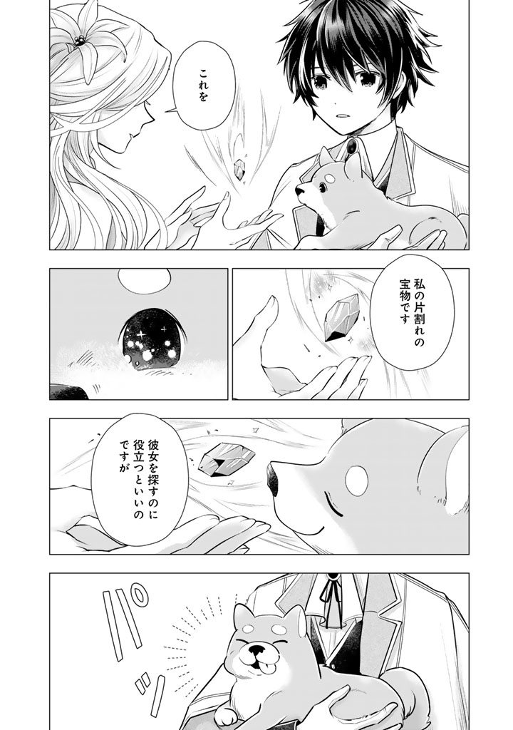 Uchi no Inu ga Tsuyosugirun desu ga? - Tensei Shitara Megami-sama no Shukufuku de Sekai wo Sukuu Koto ni narimashita Chapter 39 12ページ