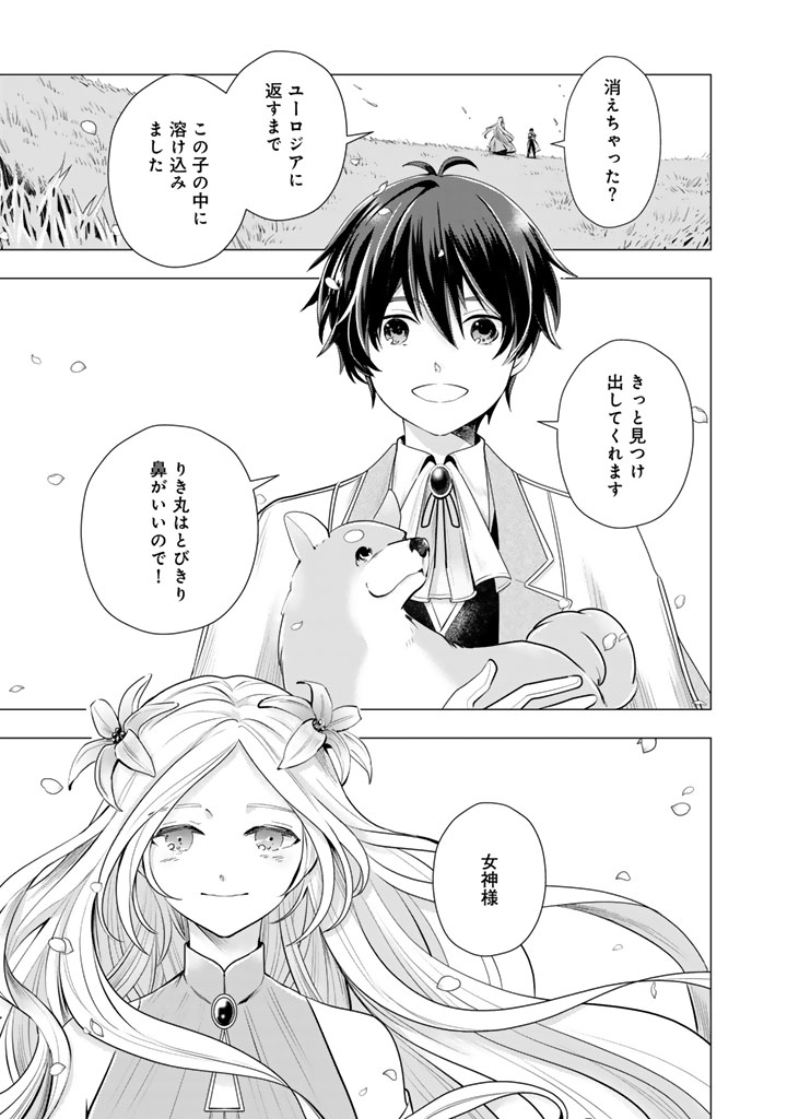 Uchi no Inu ga Tsuyosugirun desu ga? - Tensei Shitara Megami-sama no Shukufuku de Sekai wo Sukuu Koto ni narimashita Chapter 39 13ページ