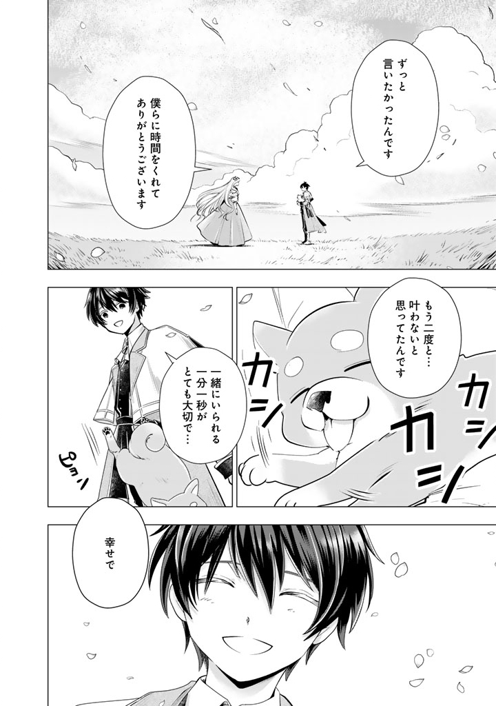 Uchi no Inu ga Tsuyosugirun desu ga? - Tensei Shitara Megami-sama no Shukufuku de Sekai wo Sukuu Koto ni narimashita Chapter 39 14ページ