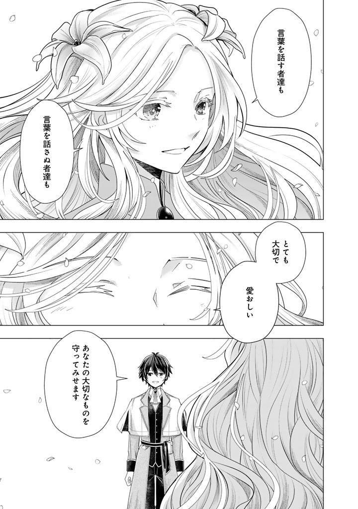 Uchi no Inu ga Tsuyosugirun desu ga? - Tensei Shitara Megami-sama no Shukufuku de Sekai wo Sukuu Koto ni narimashita Chapter 39 15ページ