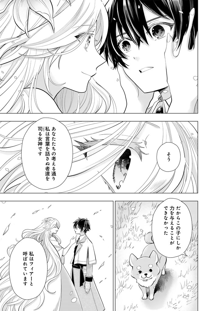 Uchi no Inu ga Tsuyosugirun desu ga? - Tensei Shitara Megami-sama no Shukufuku de Sekai wo Sukuu Koto ni narimashita Chapter 39 3ページ