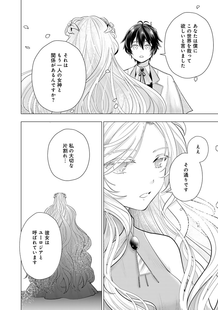 Uchi no Inu ga Tsuyosugirun desu ga? - Tensei Shitara Megami-sama no Shukufuku de Sekai wo Sukuu Koto ni narimashita Chapter 39 4ページ