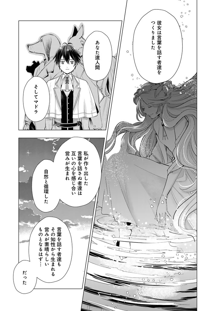 Uchi no Inu ga Tsuyosugirun desu ga? - Tensei Shitara Megami-sama no Shukufuku de Sekai wo Sukuu Koto ni narimashita Chapter 39 5ページ