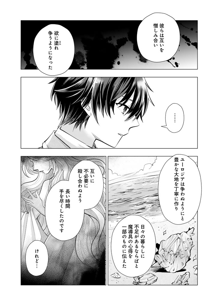 Uchi no Inu ga Tsuyosugirun desu ga? - Tensei Shitara Megami-sama no Shukufuku de Sekai wo Sukuu Koto ni narimashita Chapter 39 6ページ