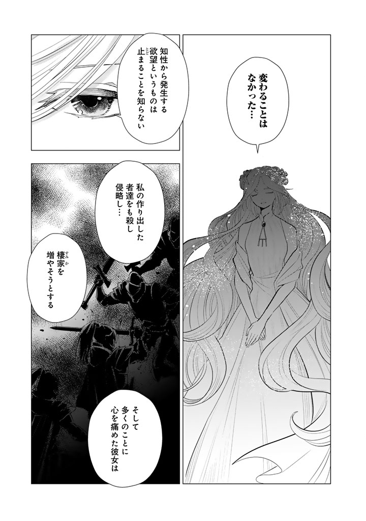 Uchi no Inu ga Tsuyosugirun desu ga? - Tensei Shitara Megami-sama no Shukufuku de Sekai wo Sukuu Koto ni narimashita Chapter 39 7ページ