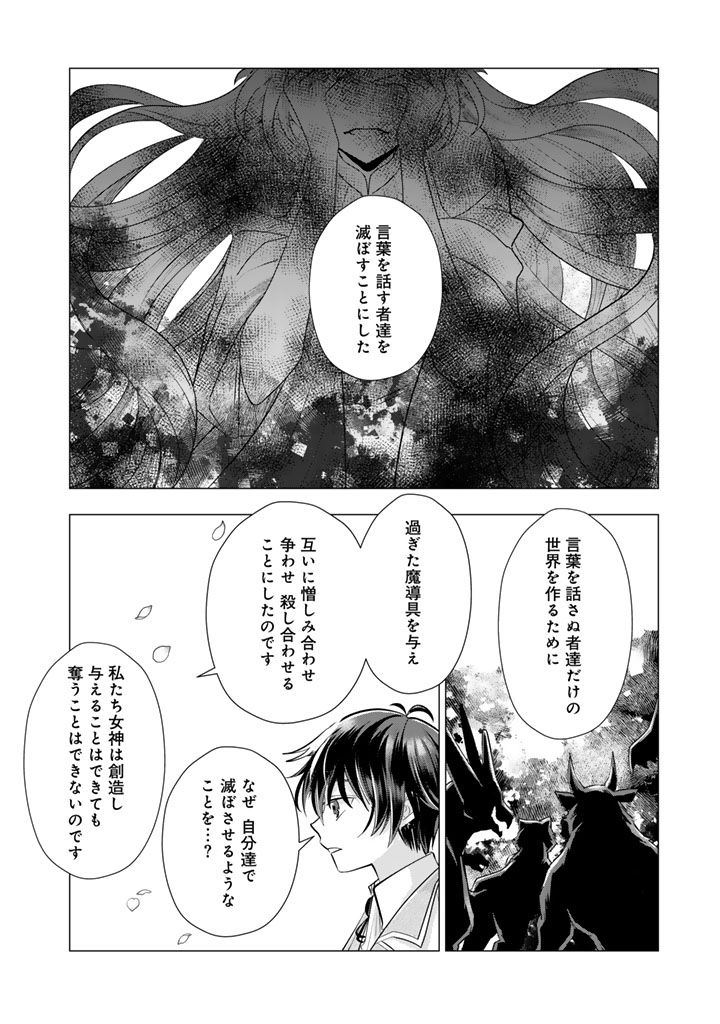Uchi no Inu ga Tsuyosugirun desu ga? - Tensei Shitara Megami-sama no Shukufuku de Sekai wo Sukuu Koto ni narimashita Chapter 39 8ページ
