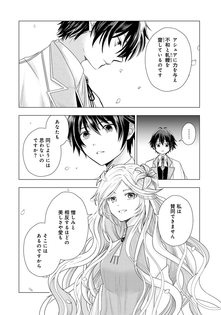 Uchi no Inu ga Tsuyosugirun desu ga? - Tensei Shitara Megami-sama no Shukufuku de Sekai wo Sukuu Koto ni narimashita Chapter 39 9ページ