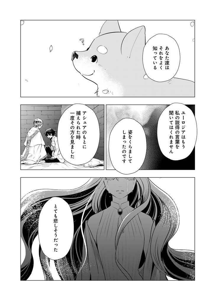 Uchi no Inu ga Tsuyosugirun desu ga? - Tensei Shitara Megami-sama no Shukufuku de Sekai wo Sukuu Koto ni narimashita Chapter 39 10ページ