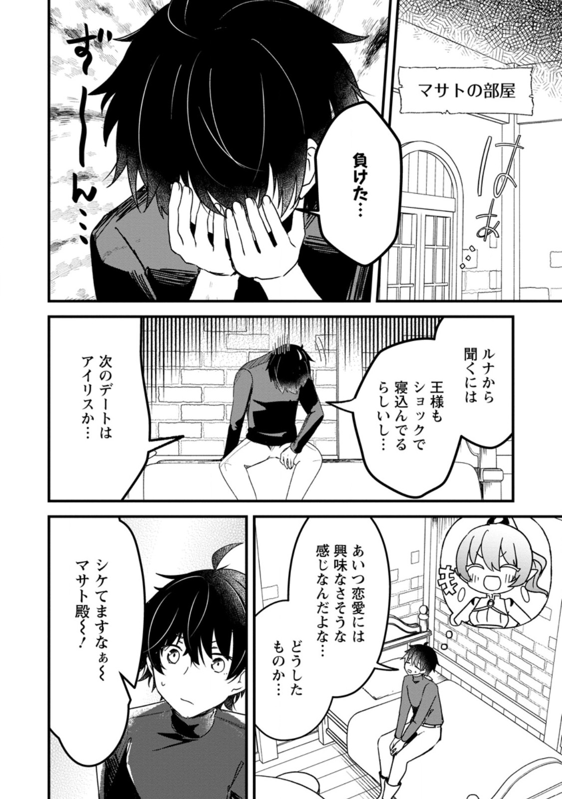 Maougun Shitennou ga Kawai Sugite Taosenai Chapter 4.1 2ページ