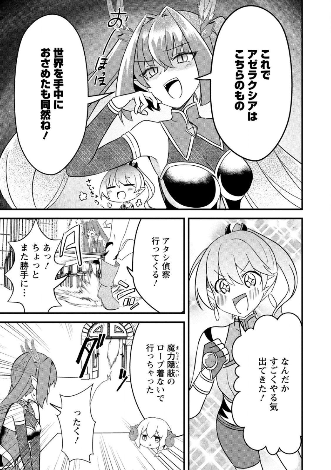 Maougun Shitennou ga Kawai Sugite Taosenai Chapter 4.1 11ページ