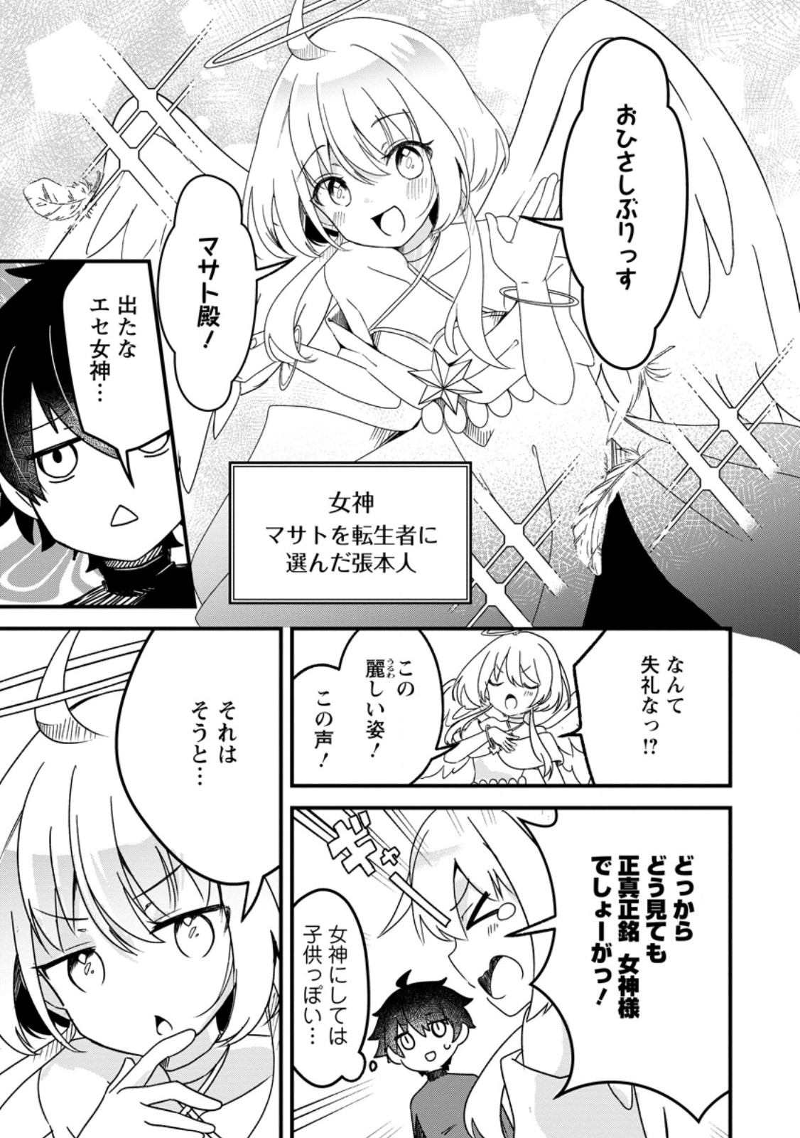 Maougun Shitennou ga Kawai Sugite Taosenai Chapter 4.1 3ページ