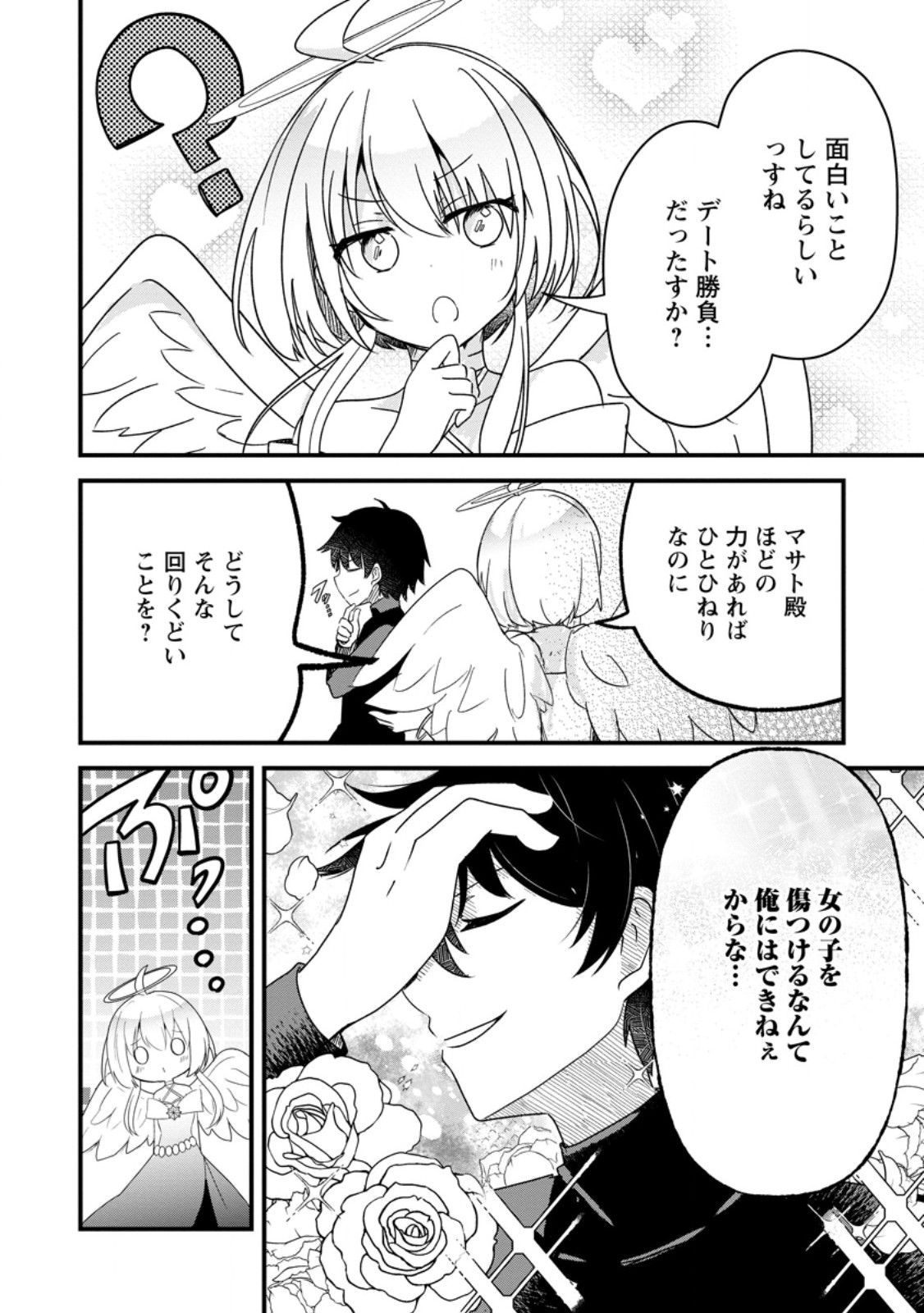 Maougun Shitennou ga Kawai Sugite Taosenai Chapter 4.1 4ページ