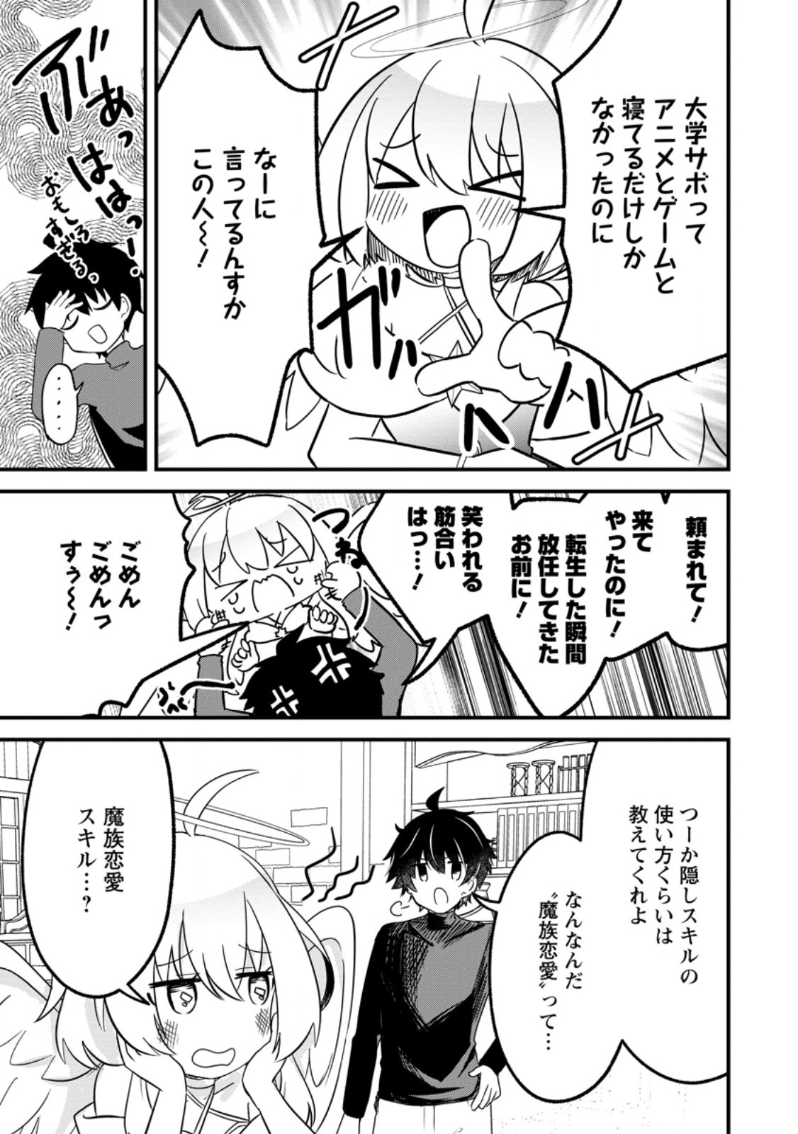 Maougun Shitennou ga Kawai Sugite Taosenai Chapter 4.1 5ページ