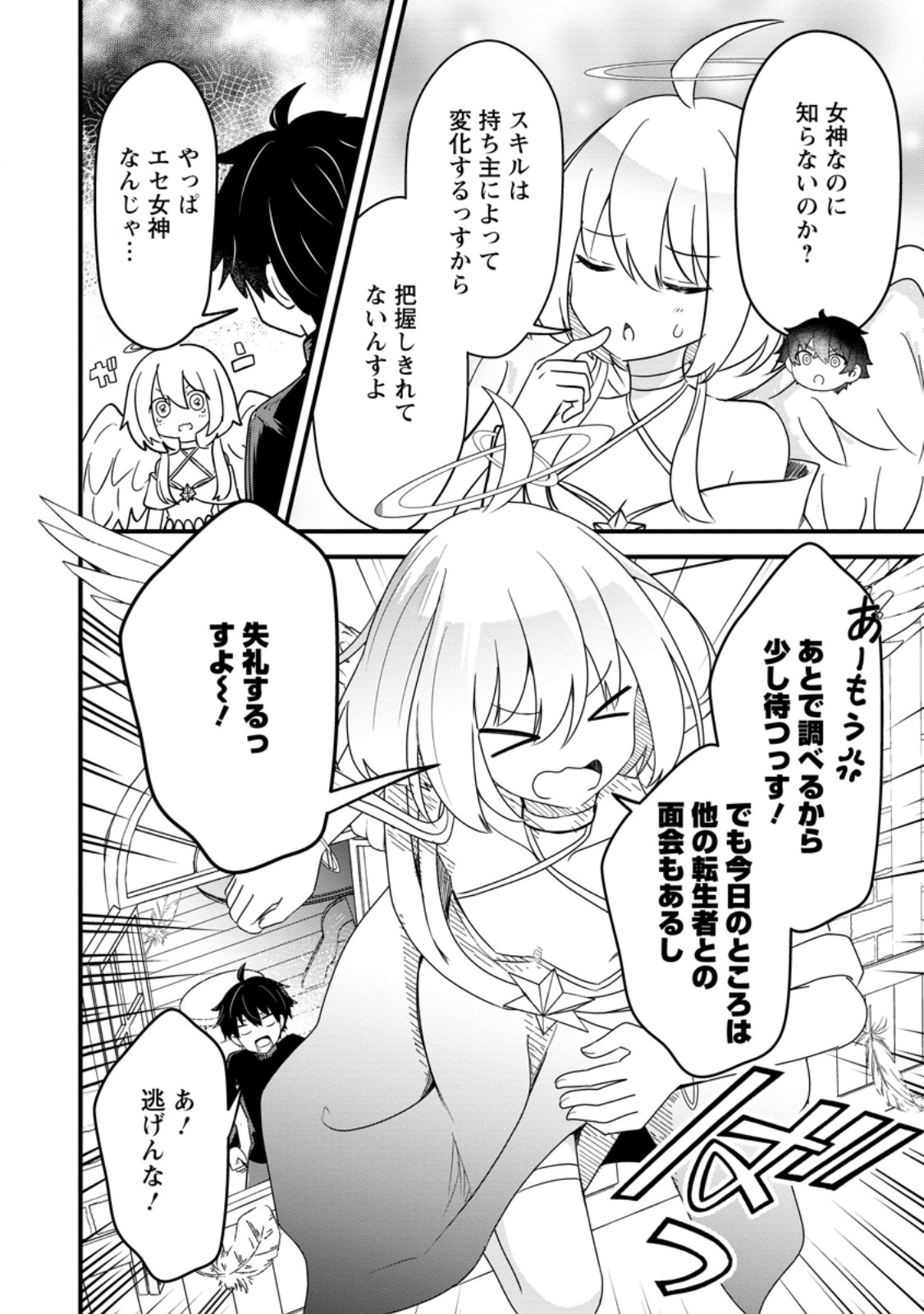 Maougun Shitennou ga Kawai Sugite Taosenai Chapter 4.1 6ページ