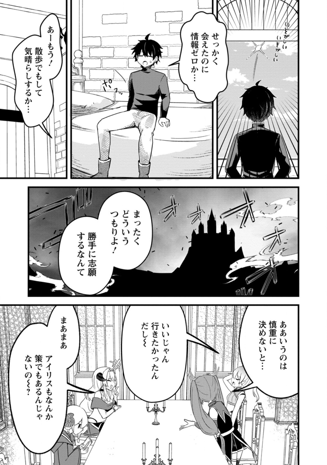 Maougun Shitennou ga Kawai Sugite Taosenai Chapter 4.1 7ページ