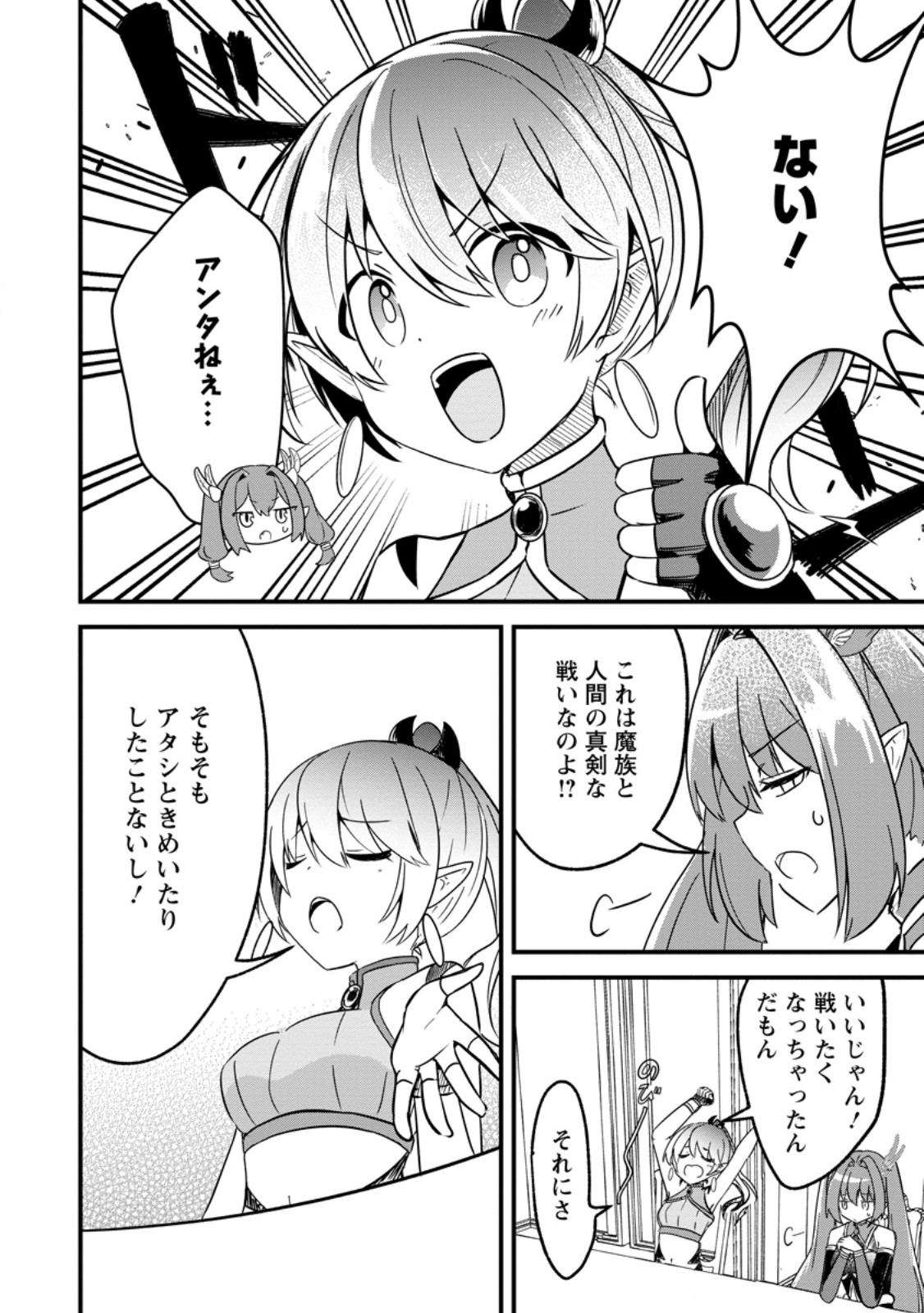 Maougun Shitennou ga Kawai Sugite Taosenai Chapter 4.1 8ページ