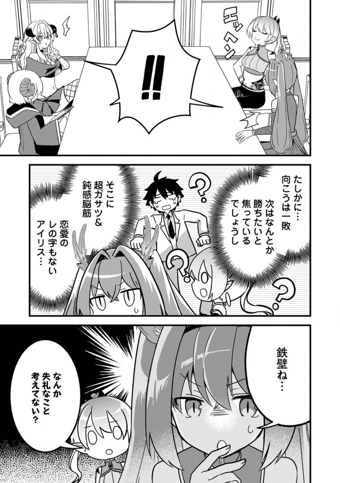Maougun Shitennou ga Kawai Sugite Taosenai Chapter 4.1 9ページ