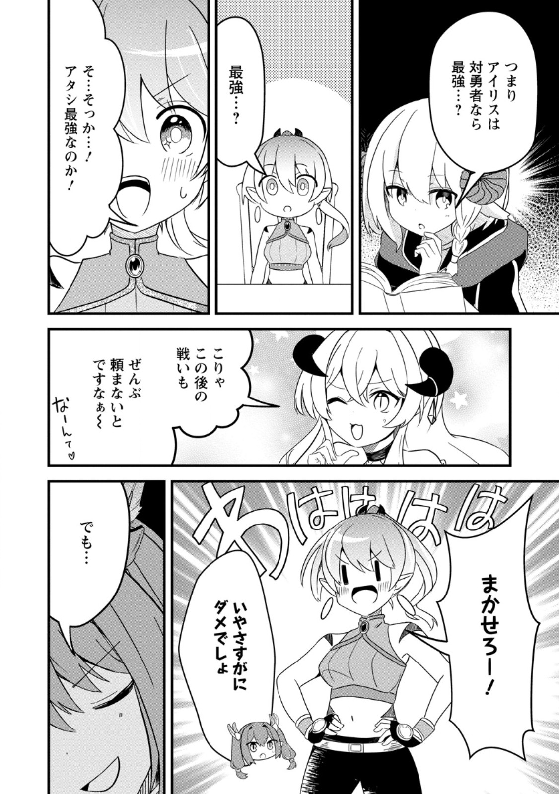 Maougun Shitennou ga Kawai Sugite Taosenai Chapter 4.1 10ページ