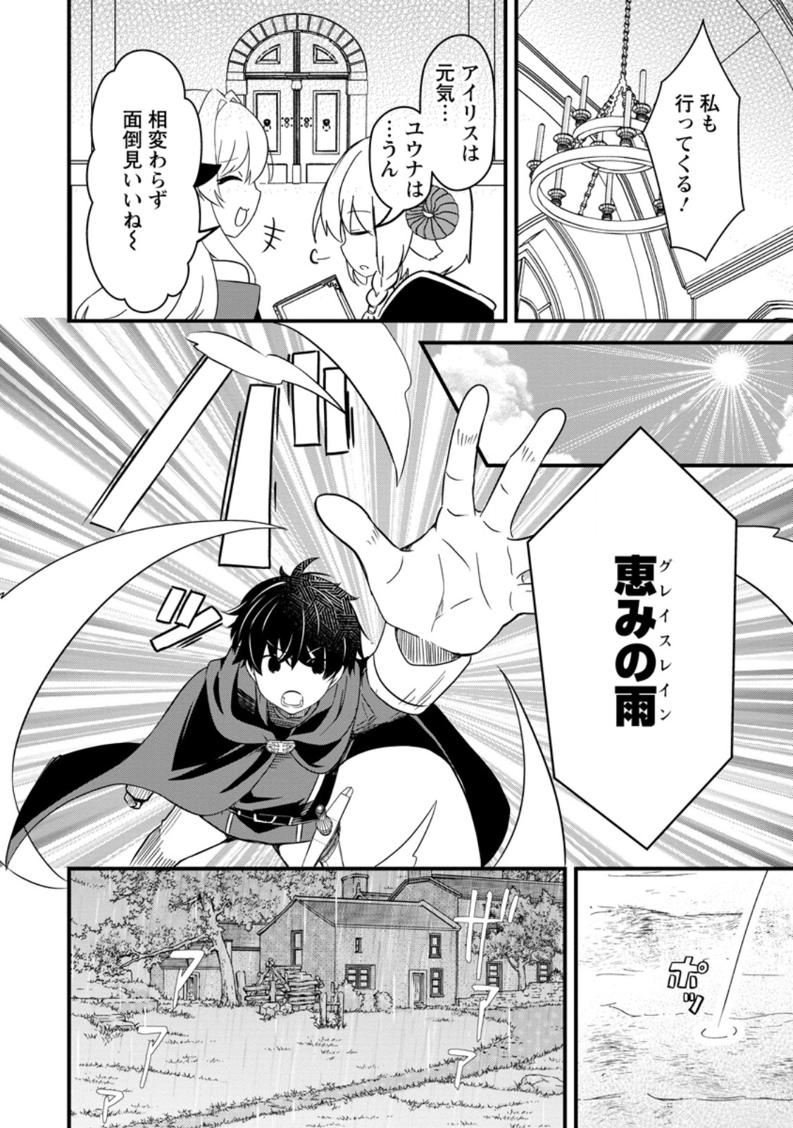 Maougun Shitennou ga Kawai Sugite Taosenai Chapter 4.2 1ページ