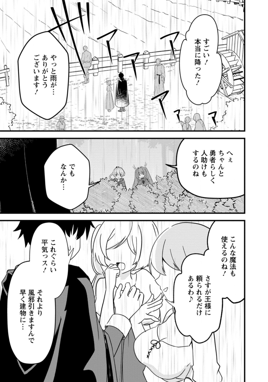 Maougun Shitennou ga Kawai Sugite Taosenai Chapter 4.2 2ページ