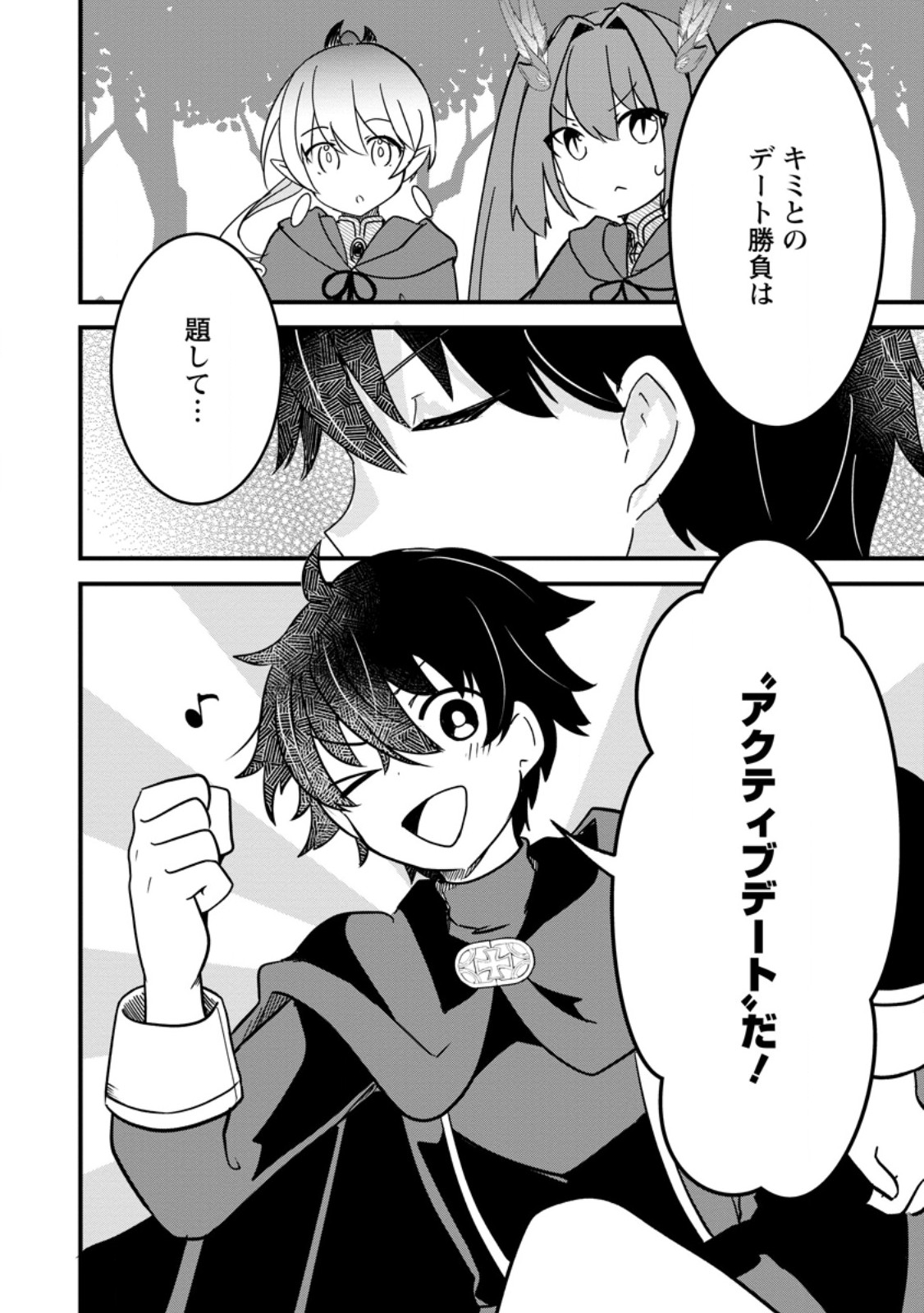 Maougun Shitennou ga Kawai Sugite Taosenai Chapter 4.2 11ページ
