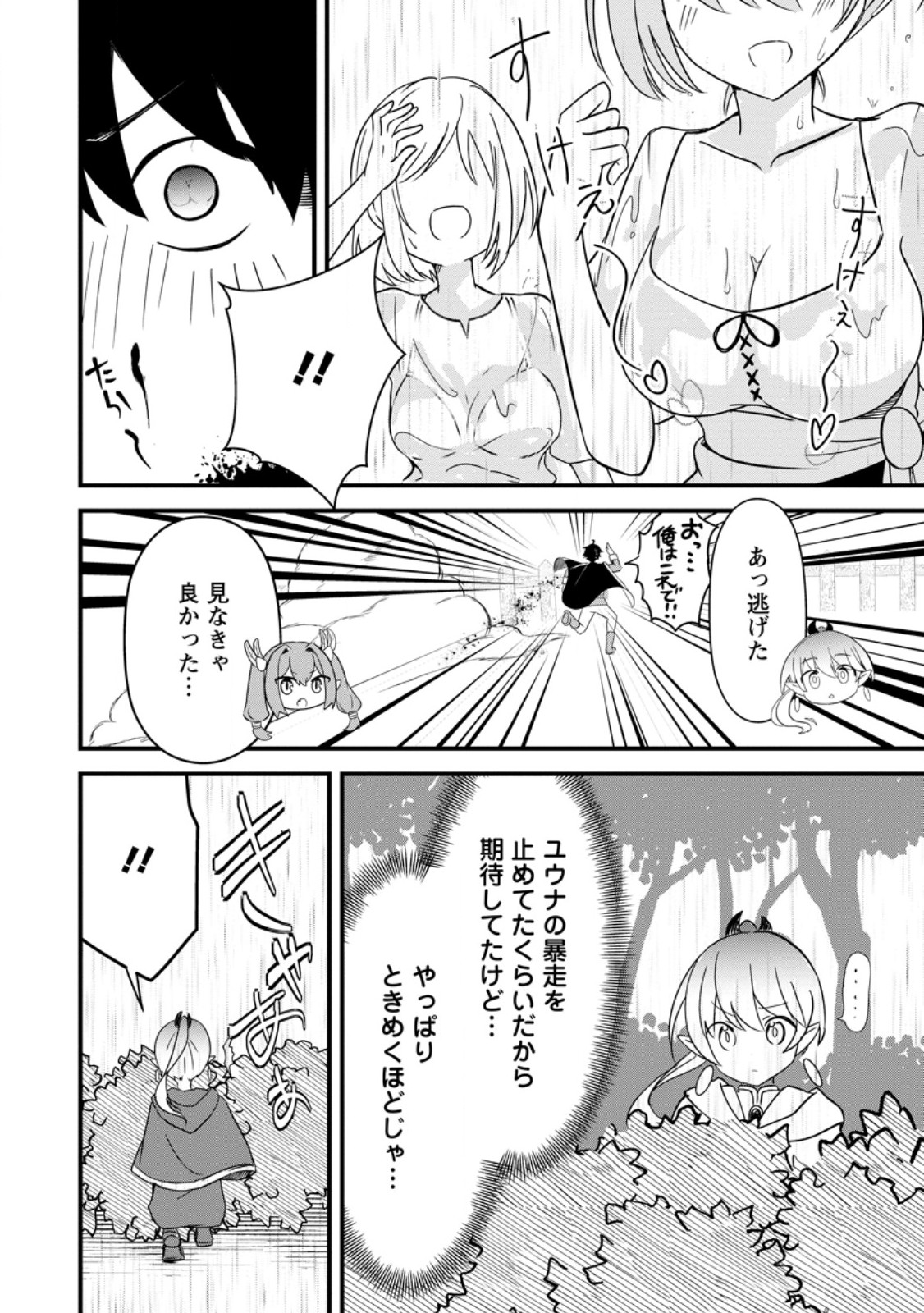 Maougun Shitennou ga Kawai Sugite Taosenai Chapter 4.2 3ページ