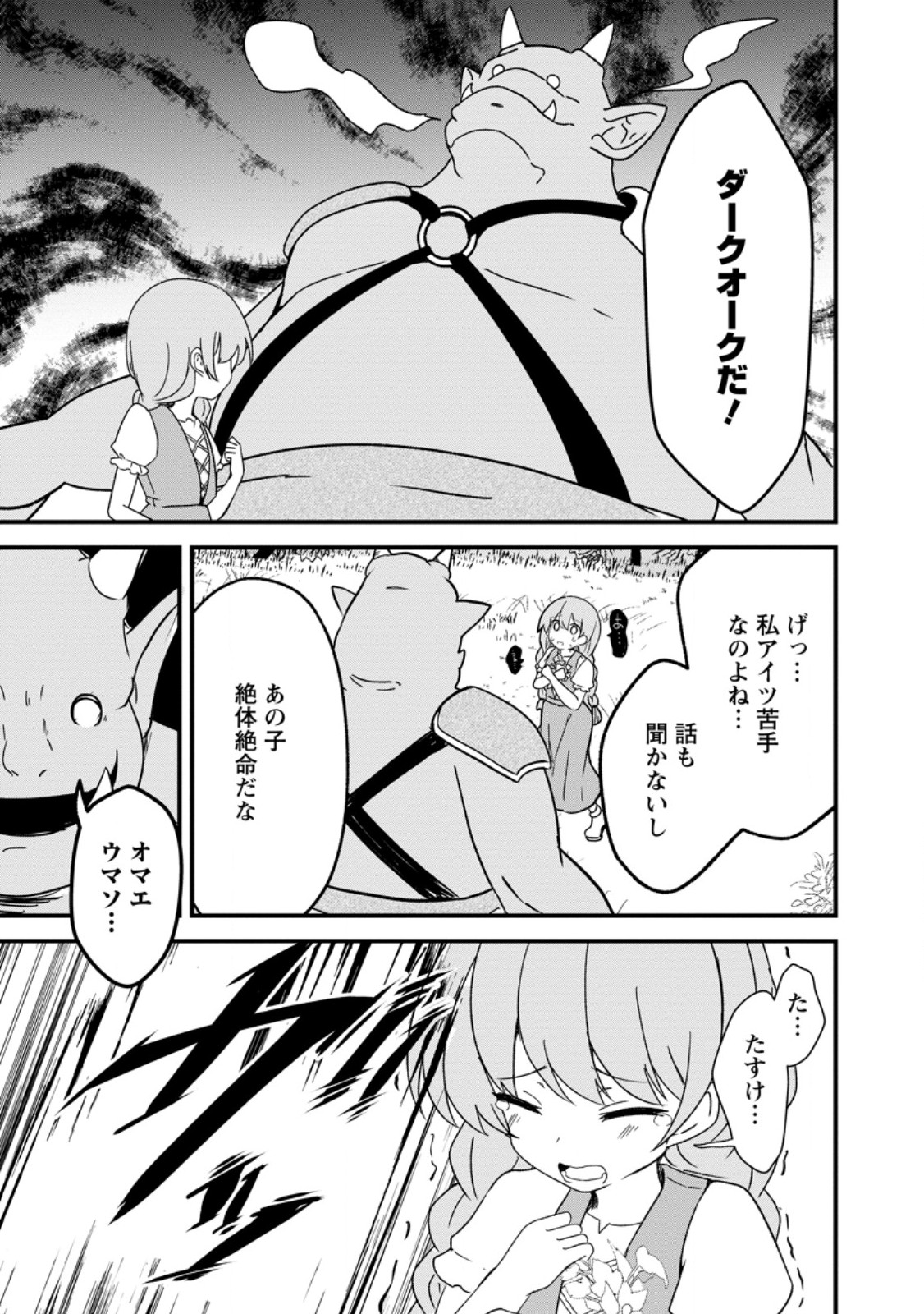Maougun Shitennou ga Kawai Sugite Taosenai Chapter 4.2 4ページ