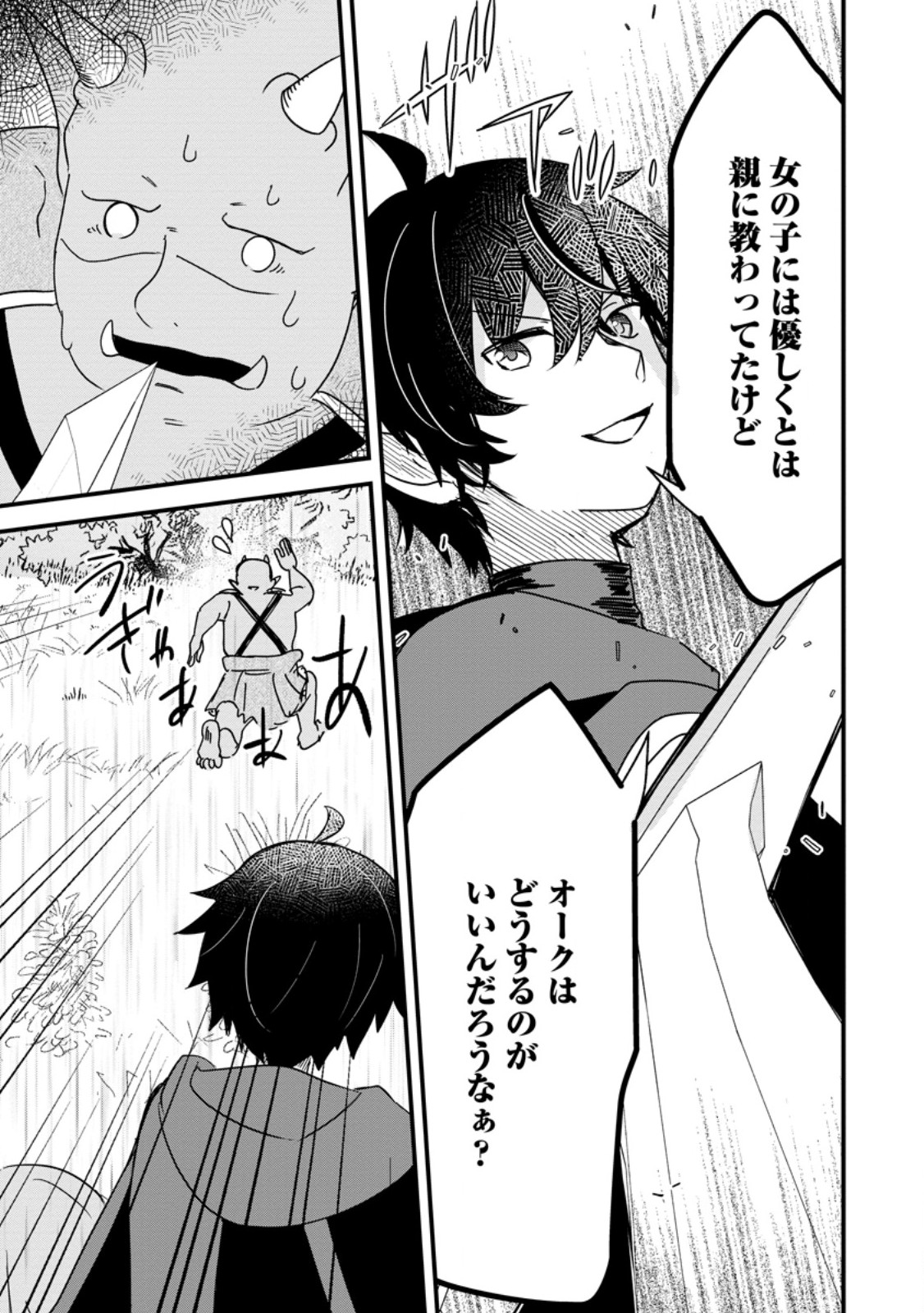 Maougun Shitennou ga Kawai Sugite Taosenai Chapter 4.2 6ページ