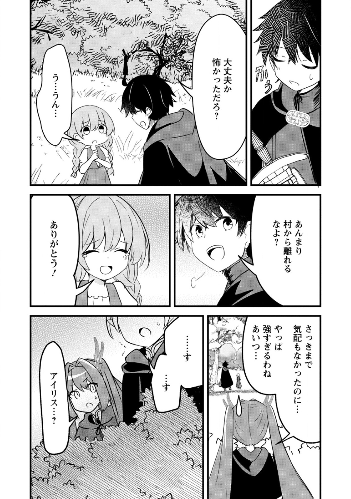 Maougun Shitennou ga Kawai Sugite Taosenai Chapter 4.2 7ページ
