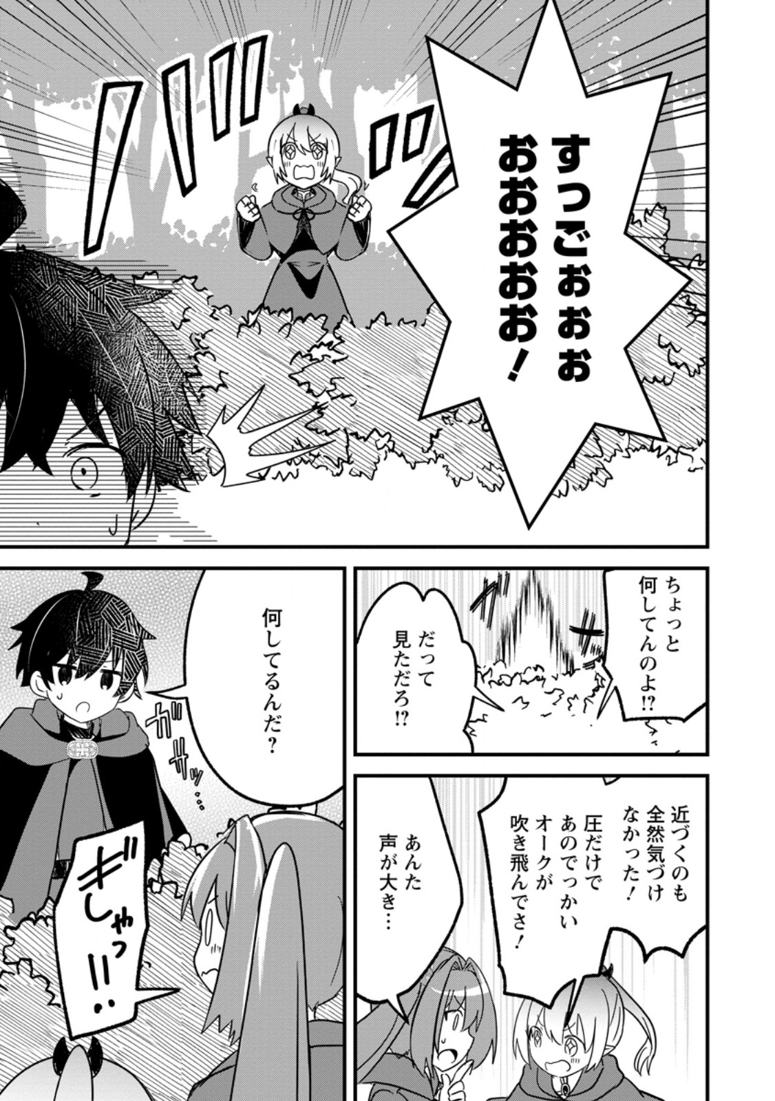 Maougun Shitennou ga Kawai Sugite Taosenai Chapter 4.2 8ページ