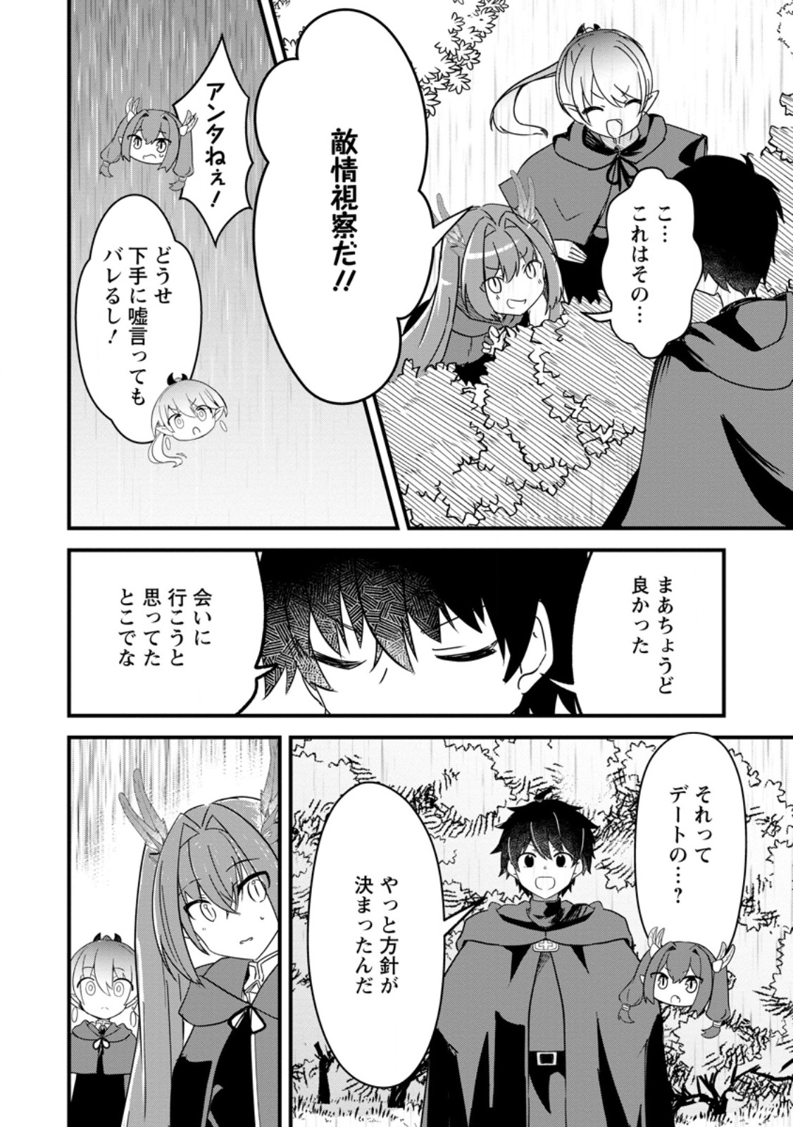 Maougun Shitennou ga Kawai Sugite Taosenai Chapter 4.2 9ページ
