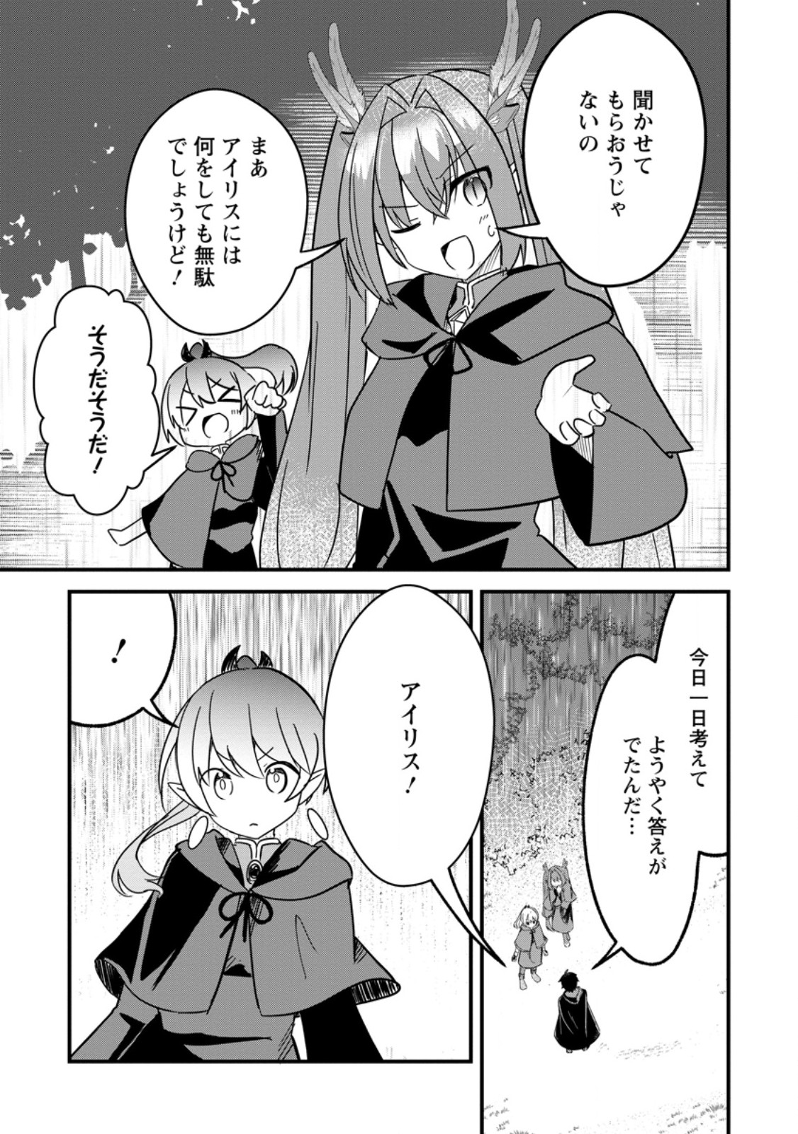 Maougun Shitennou ga Kawai Sugite Taosenai Chapter 4.2 10ページ
