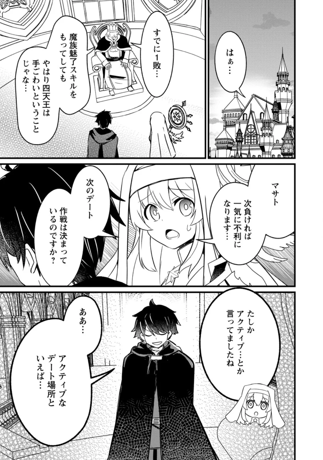 Maougun Shitennou ga Kawai Sugite Taosenai Chapter 5.1 1ページ