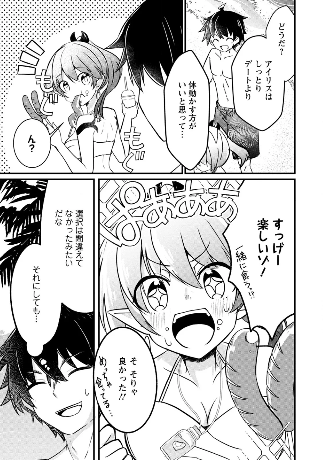 Maougun Shitennou ga Kawai Sugite Taosenai Chapter 5.1 3ページ