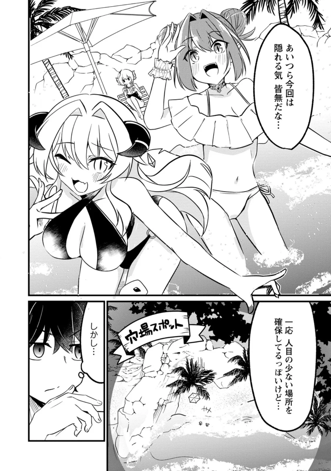 Maougun Shitennou ga Kawai Sugite Taosenai Chapter 5.1 4ページ