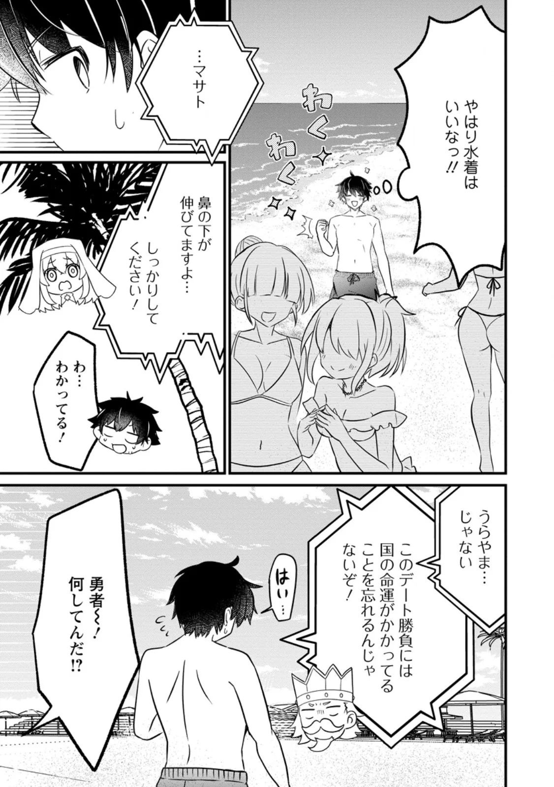 Maougun Shitennou ga Kawai Sugite Taosenai Chapter 5.1 5ページ