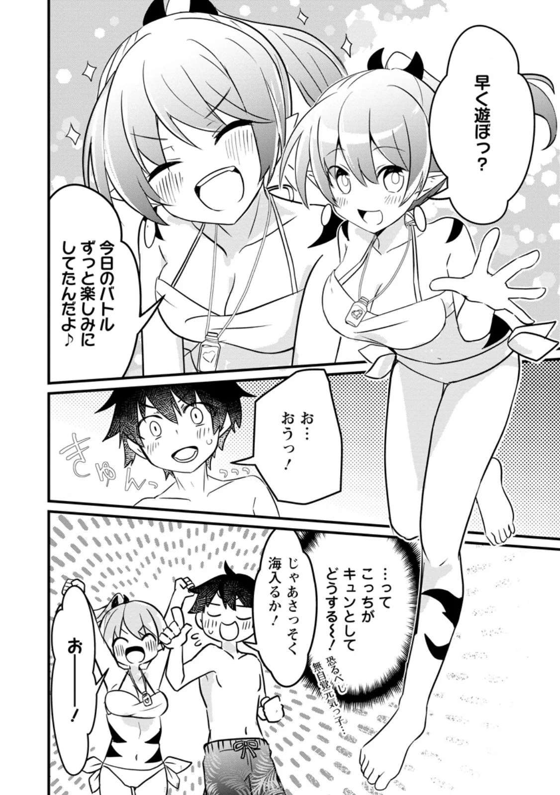 Maougun Shitennou ga Kawai Sugite Taosenai Chapter 5.1 6ページ