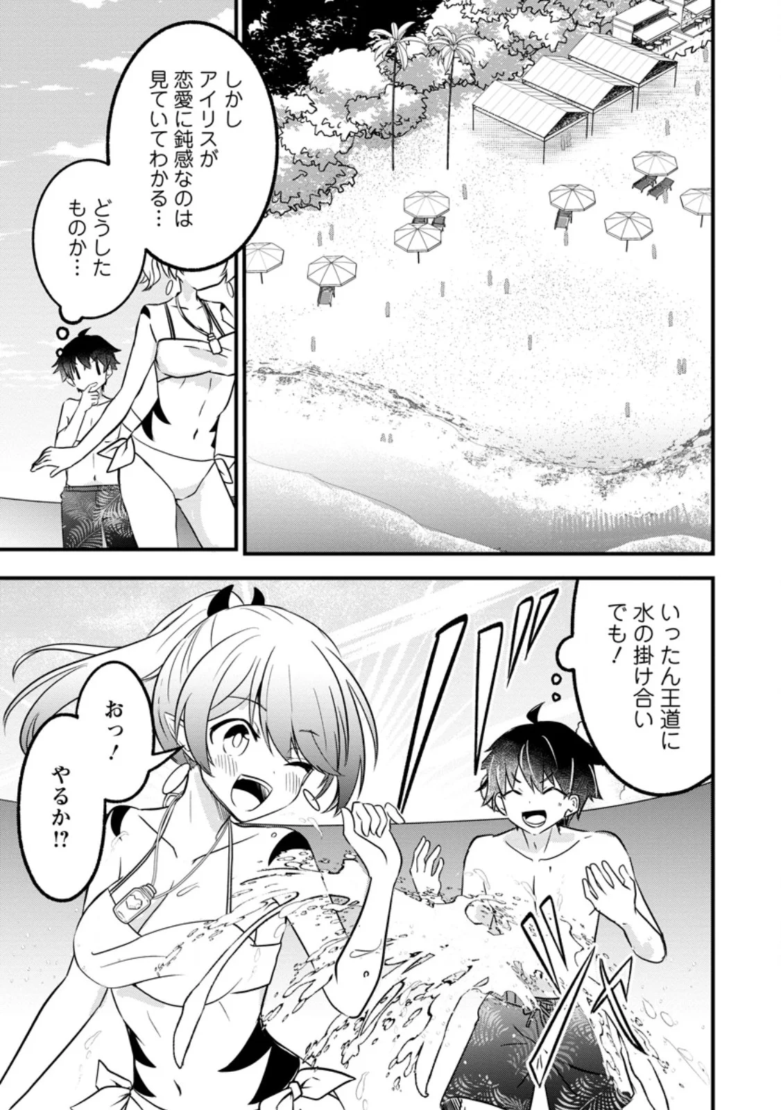 Maougun Shitennou ga Kawai Sugite Taosenai Chapter 5.1 7ページ