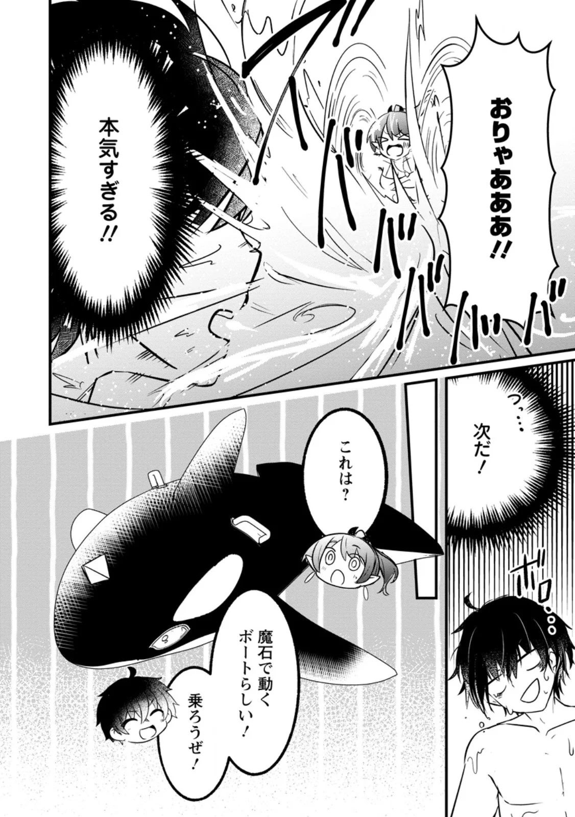 Maougun Shitennou ga Kawai Sugite Taosenai Chapter 5.1 8ページ