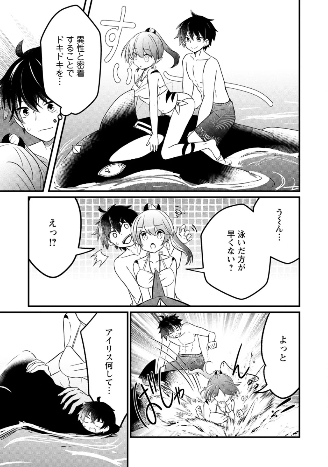 Maougun Shitennou ga Kawai Sugite Taosenai Chapter 5.1 9ページ