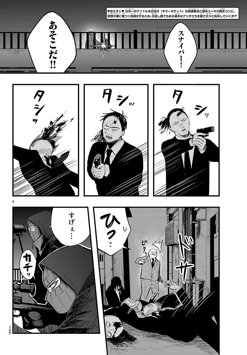 Killer Twinkle: Anti wa Stage ni Agaremasen Chapter 6 2ページ