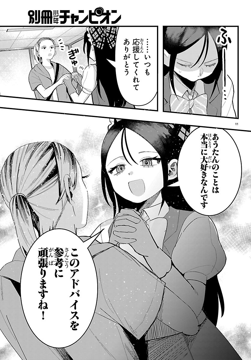 Killer Twinkle: Anti wa Stage ni Agaremasen Chapter 6 11ページ