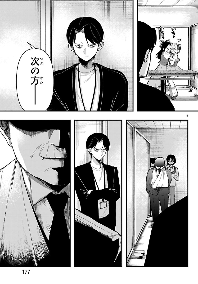 Killer Twinkle: Anti wa Stage ni Agaremasen Chapter 6 13ページ