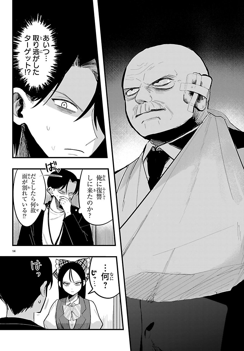 Killer Twinkle: Anti wa Stage ni Agaremasen Chapter 6 14ページ