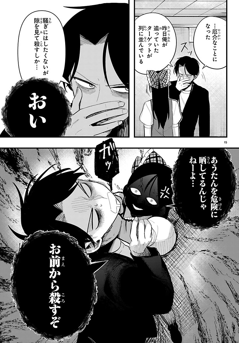 Killer Twinkle: Anti wa Stage ni Agaremasen Chapter 6 15ページ