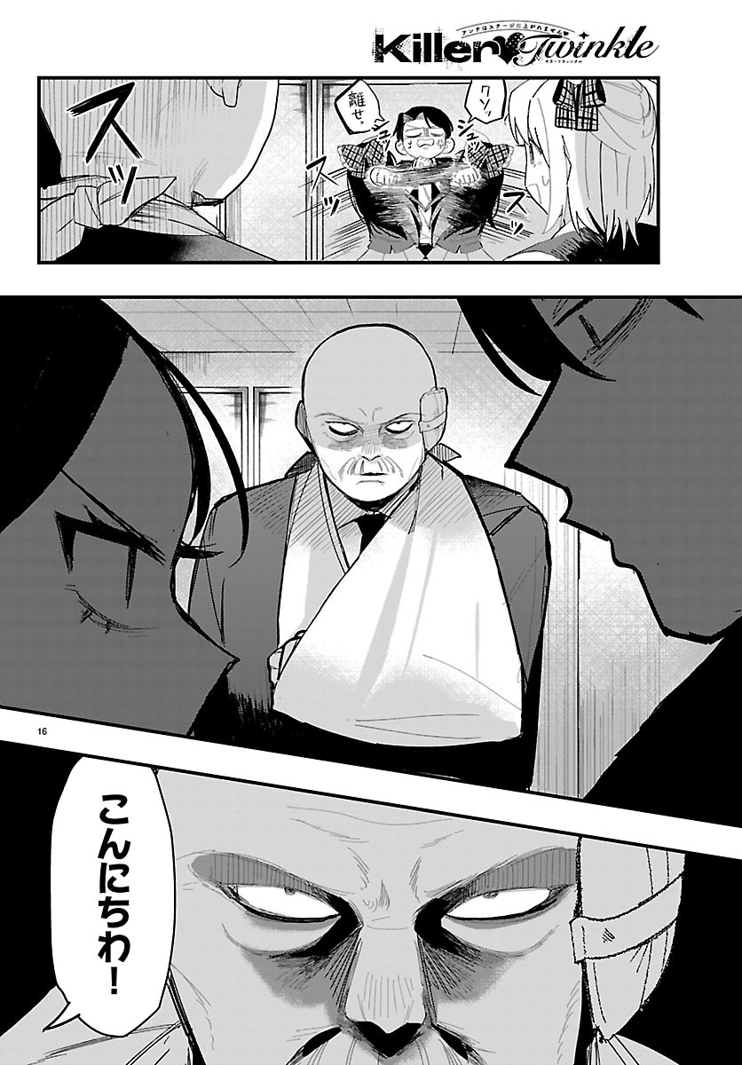 Killer Twinkle: Anti wa Stage ni Agaremasen Chapter 6 16ページ