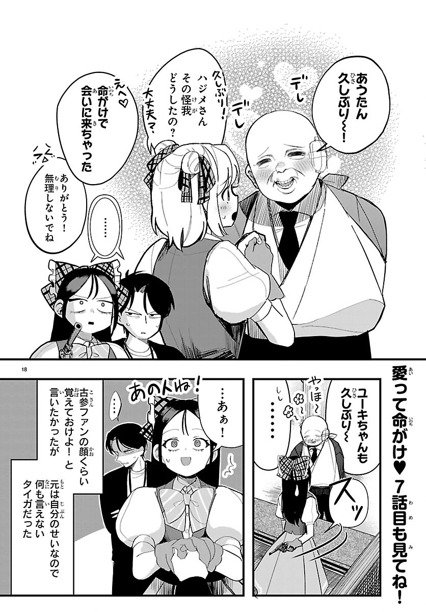 Killer Twinkle: Anti wa Stage ni Agaremasen Chapter 6 18ページ
