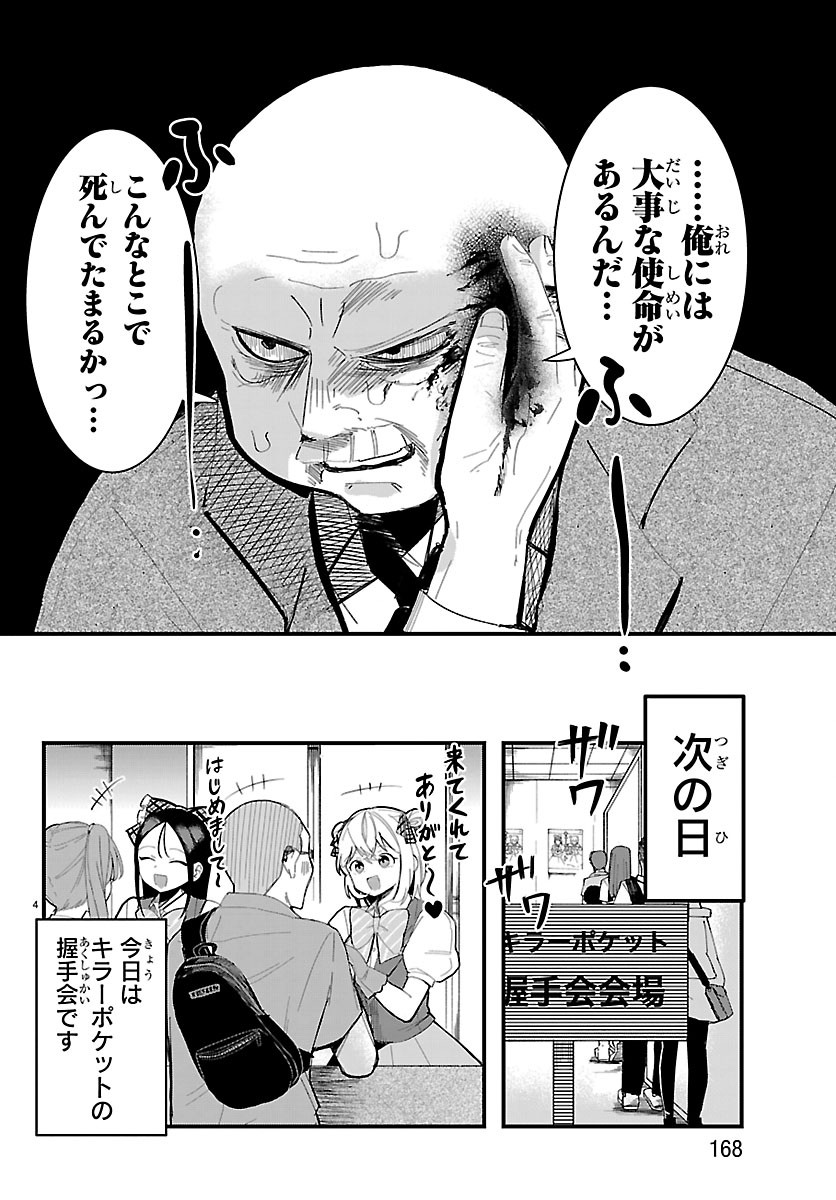 Killer Twinkle: Anti wa Stage ni Agaremasen Chapter 6 4ページ