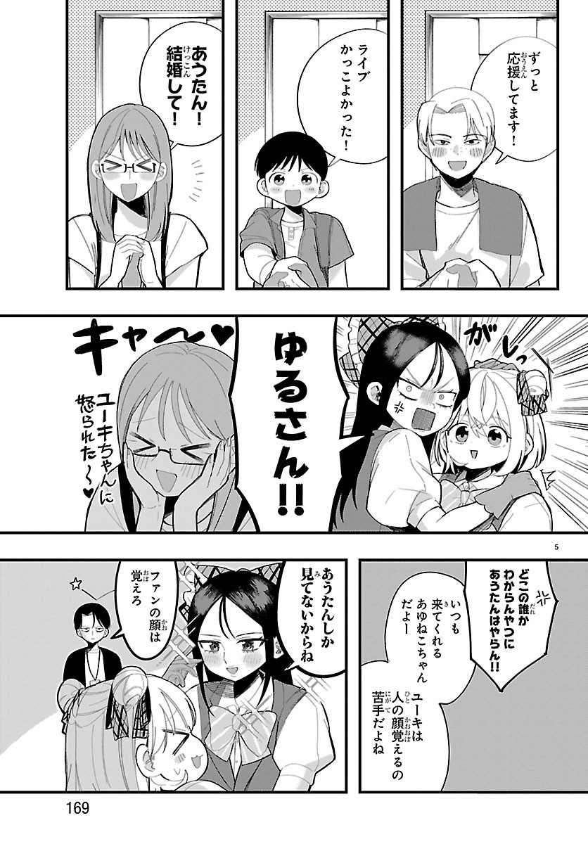 Killer Twinkle: Anti wa Stage ni Agaremasen Chapter 6 5ページ